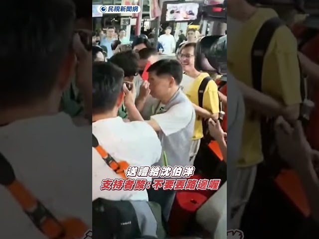 送禮給沈伯洋　支持者酸：不要丟路邊喔｜民視新聞｜