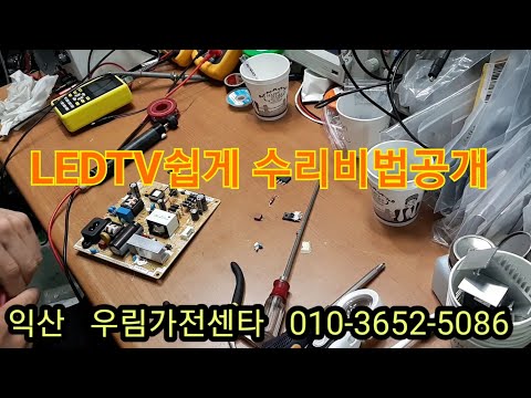 삼성 LED TV 모니터 누구나 고칠수있는 비법공개  익산TV수리 T27B300KD  LT27B300  LT27B300KD-C 수리