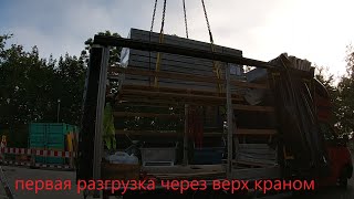 разгрузка через верх краном