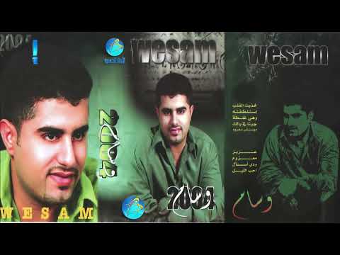 الفنان وسام خذيت القلب البوم وسام 2004