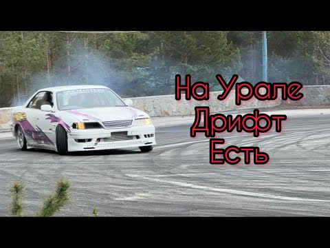 Видео: Enjoy Drift. Прокатились с SIDE MASTERS. На Урале дрифт есть