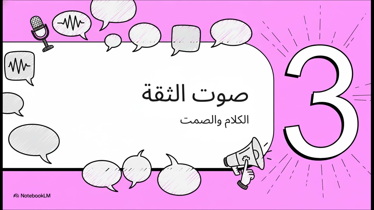 🎬 الحلقة 6 كيف تجعل الناس تحترمك بدون أن تطلب ذلك