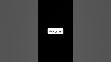 قران كريم اجر لي ولك #ياسر_الدوسري #اكتب_شي_تؤجر_عليه