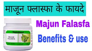 Majun Falasfa Benefits | माजून फ़्लास्फ़ा के फायदे | unani gyan