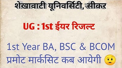 1st Year Promote Markseet | 1st Year Result 2021 | Ba, Bsc & Bcom | Shekhawati University Sikar |