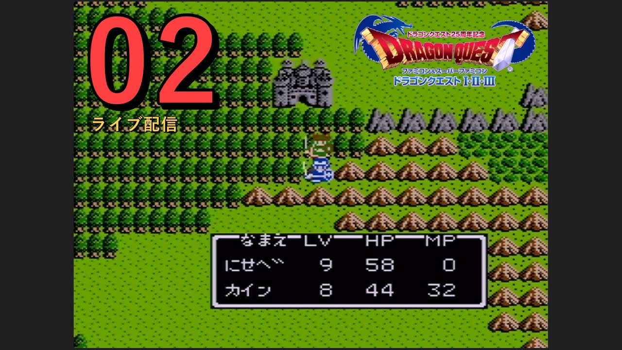 ドラゴンクエストⅡ FC版02〕サマルトリア王子と合流、もうちょい経験