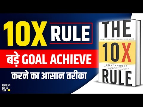 The 10X Rule by Grant Cardone Audiobook | Book Summary in Hindi