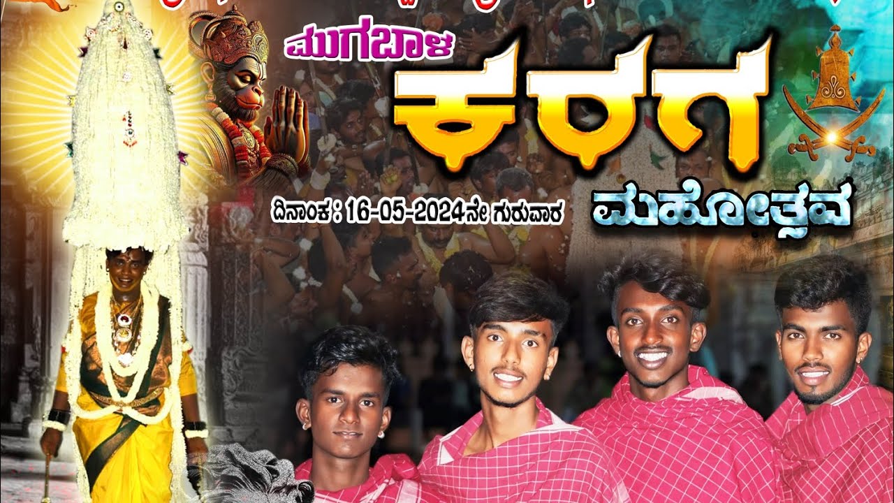 🙏🚩Mugabala ಕರಗ 👑 2024 🔥 ಅಲಗು ಸೇವೆ ಅಮ್ಮನವರಿಗೆ💥🥰 ನಮ್ಮ ಗ್ರಾಮ#ನಮ್ಮಕರಗ#ಅಮ್ಮಾ # ಜಗನ್ಮಾತೆ#ಅಗ್ನಿಸಂಜಾತೆ#