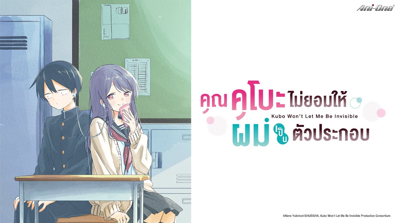 Kubo-san wa Mob wo Yurusanai ครบทุกตอน [ซับไทย]【Ani-One Thailand】
