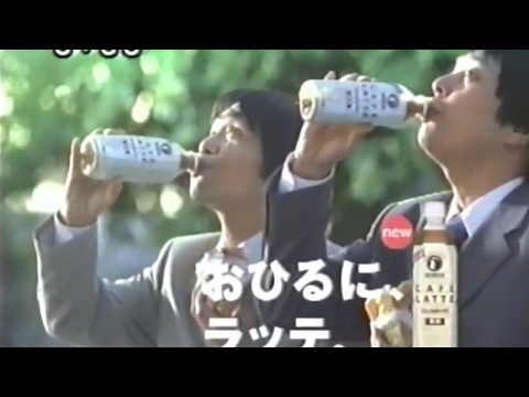 『ジョージア カフェラッテ』 CM 【中川家・ダウンタウン】 2003/05