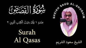 28 | Surah Al Qasas | سورة القصص | Sheikh Saud Al Shuraim | الشيخ سعود الشريم | Chapter 28