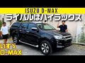 【いすゞ D-MAX】水深80cmOK！　ハイラックスのライバル