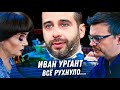 ИВАН УРГАНТ. ГАДАНИЕ НА КАРТАХ ТАРО. ВСЁ КОНЧИЛОСЬ, ОБРАТНОЙ ДОРОГИ НЕТ.