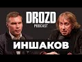 ИНШАКОВ: «Бригада», Япончик, Высоцкий, Цой, разборки 90-х, Вовчанчин, как придумал БОИ БЕЗ ПРАВИЛ