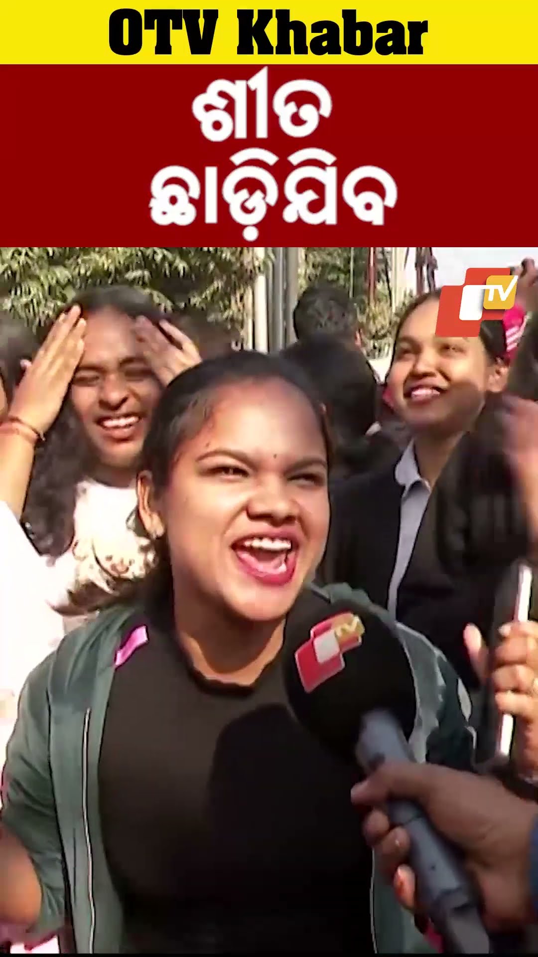 ଆଜି ଶୀତ ଛାଡିଯିବ  #PathaUtsav2025 #Bhubaneswar #Odisha #OTV