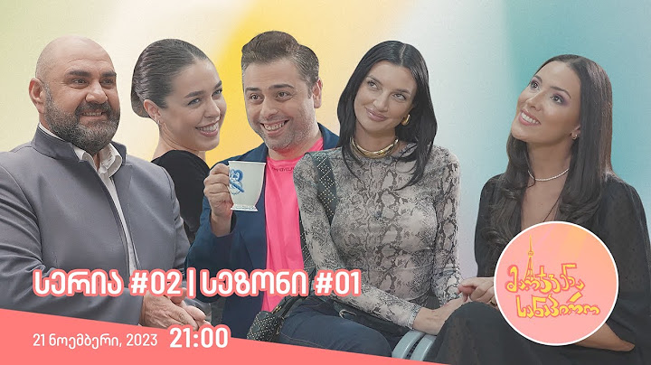 მარჯვენა სანაპირო - სერია 2 | სეზონი 1