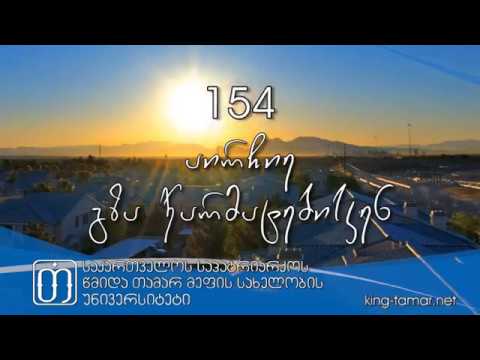 თამარ მეფის უნივერსიტეტი - გზა წარმატებისკენ
