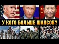 Какую страну невозможно захватить? Сравнение армий!