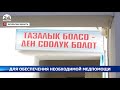 Для обеспечения необходимой медпомощи