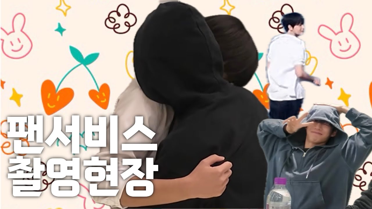 재우,찬규,창민 팬서즈 BL드라마 '팬서비스' 촬영현장