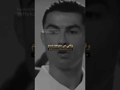 رونالدو موفقیت انگیزشی انگیزه Shorts