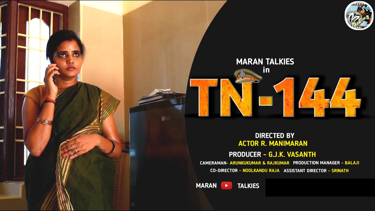 TN 144 Short Film|Lockdown| காவல்துறை அதிகாரிகளின் பாராட்டைப் பெற்ற குறும்படம்
