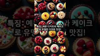 인천 송도 맛집 베스트 5 #인천맛집#송도맛집#간식#맛집₩인천#맛집