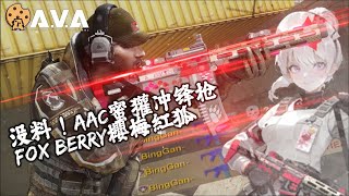 【4K / KR AVA】 The Worst SMG I've ever Used - AAC Honey Badger Fox Berry Review