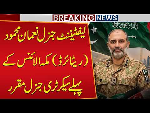 Lt. Gen. Nauman Mahmood (Retd) Appointed First Secretary General of Makkah Alliance | Public News