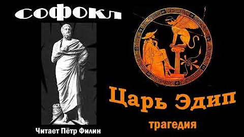 Софокл, 