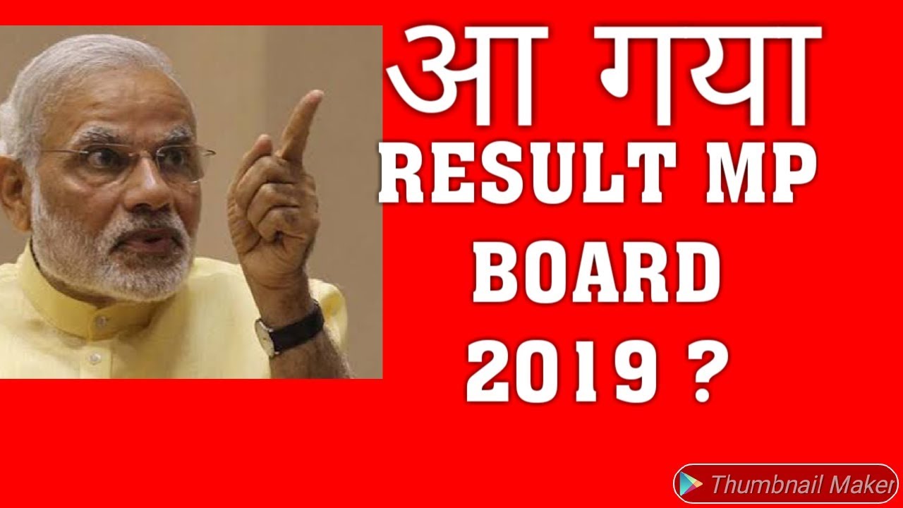 2019 आ गया  MP BOARD 12TH 10TH RESULT OUT ? CHECK NOW?