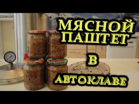 Свиная печень в автоклаве. Мясной паштет в автоклаве. Мясной и ливерный паштет в автоклаве. Куриный паштет в автоклаве. Паштет мясной в автоклаве рецепты.