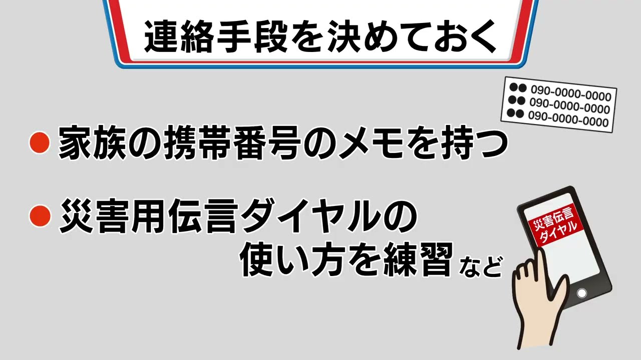 災害時の家族での約束ごと】減災家族（2024年10月放送） - YouTube