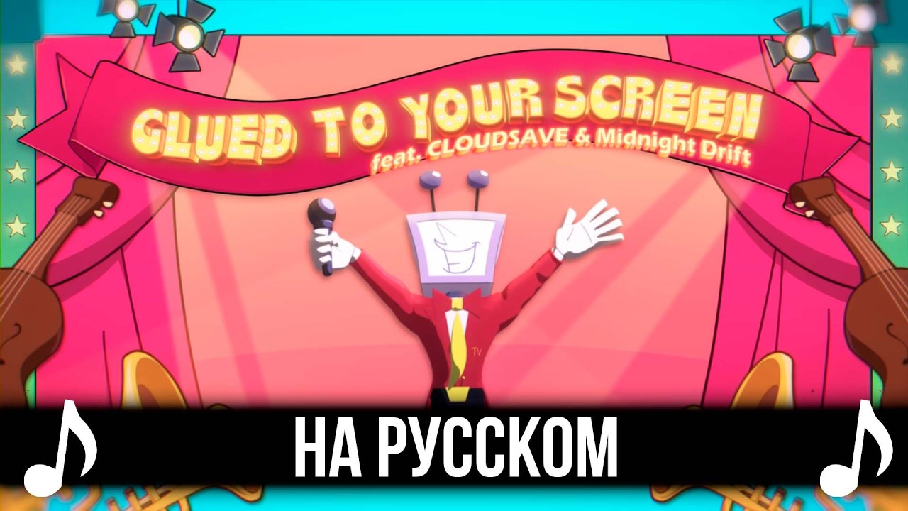 [КАВЕР] Glued To Your Screen на Русском | Deltarune Fan Song | Дельтарун Фан Песня