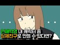 소통 Talk 연애혁명 인물중에서 실제친구로 만들 수 있다면 소통 Talk 연애혁명 인물중에서 실제친구로 만들 수 있다면