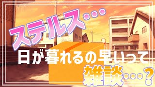 【 雑談配信 】ステルスマシュマロ雑談配信！日が暮れるの早すぎ問題！【 #ケモノVtuber 】