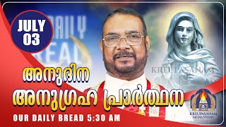 ജൂലൈ  03 കൃപാസനം അനുദിന അനുഗ്രഹ പ്രാർത്ഥന | Our Daily Bread | Dr.Fr.V.P Joseph Valiyaveettil