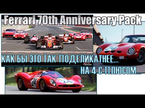 Wideo: DLC Ferrari Challenge „w Przyszłym Miesiącu”