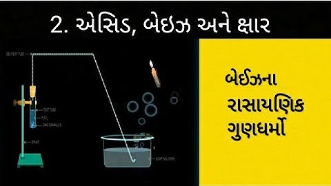 બેઈઝના રાસાયણિક ગુણધર્મો STD 10 Sub Science and Tech Ch 2 ઍસિડ,બેઇઝ અને ક્ષાર Gujarati Medium GSEB