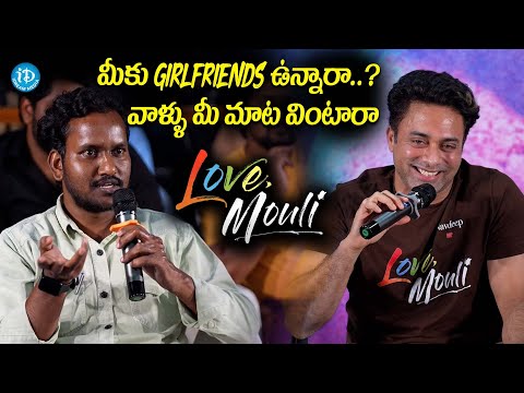 Love Mouli Press Meet | Questions backslashu0026 Answers With Navadeep | iDream Media - IDREAMMOVIES