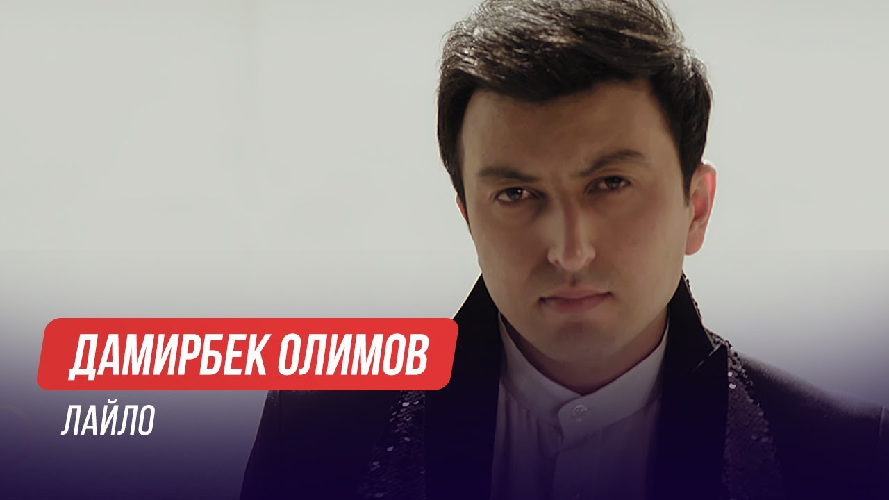 таджикистан. дамирбек олимов махноза. дамирбек олимов. концерт дамирбеколимов. марги дамирбек олимов.