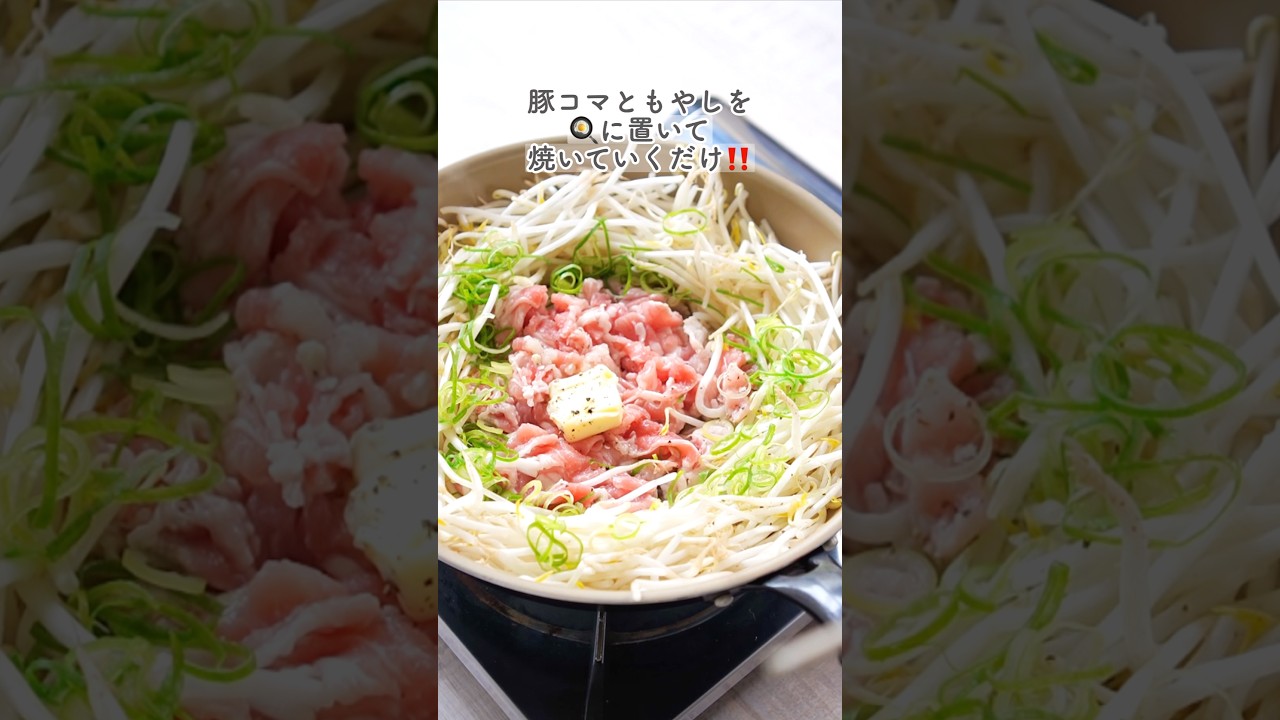 コスパ最強【豚コマペッパーもやし】