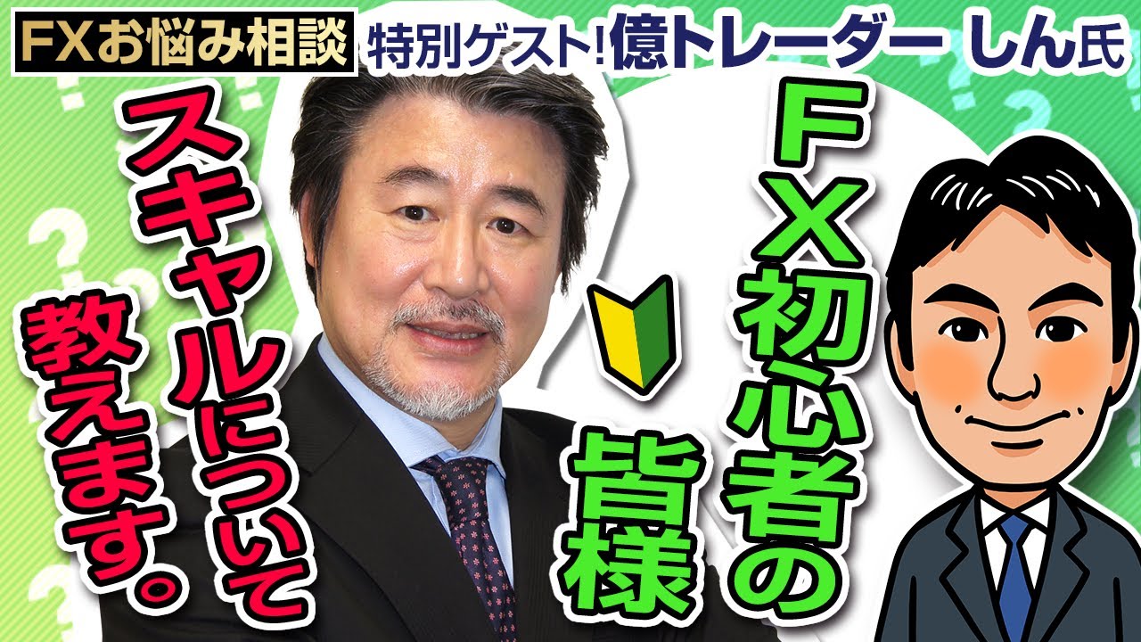 【FXお悩み相談】FX初心者の皆様　スキャルについて教えます。  ＼スキャルピングトレードで、初心者でもできる方法を教えます！！／
