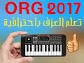 تطبيق ORG 2017 غير مهكر و مهكر اخر اصدار متع نفسك تطبيق ORG 2017 غير مهكر و مهكر اخر اصدار متع نفسك