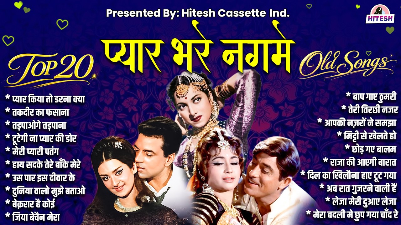 बीते हुए पलो के प्यार भरे नगमे | Hindi Gaane | तड़पाओगे तड़पाना | टूटेगी ना प्यार की डोर