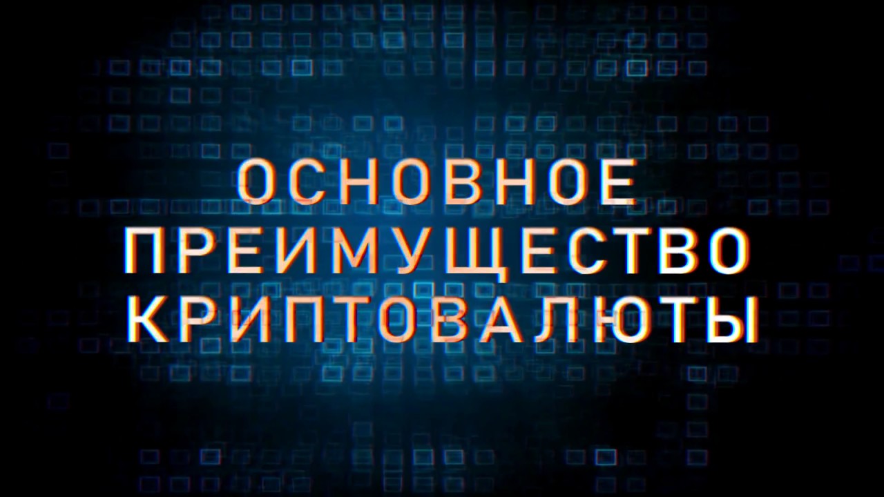 Что такое криптовалюта простыми словами? - YouTube