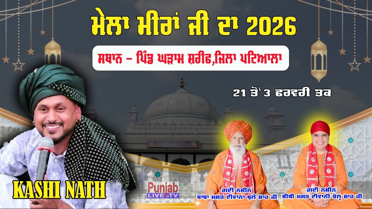 Kashi Nath - Mela Meera Ji Da 2026 Dargah Sharif Peer Bhikhm Shah Ji | Ghuram Shrif | Patiala