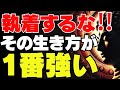【ブッダの教え】執着を捨てた人だけが手に入れる“最強の生き方”とは?