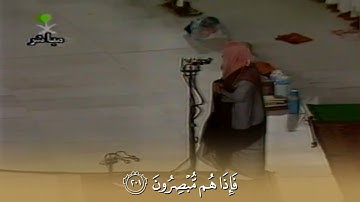 عشائية قديمة خاشعة لفضيلة الشيخ سعود الشريم ما تيسر من سورة الأعراف | عام ١٤٢٠ه‍ـ