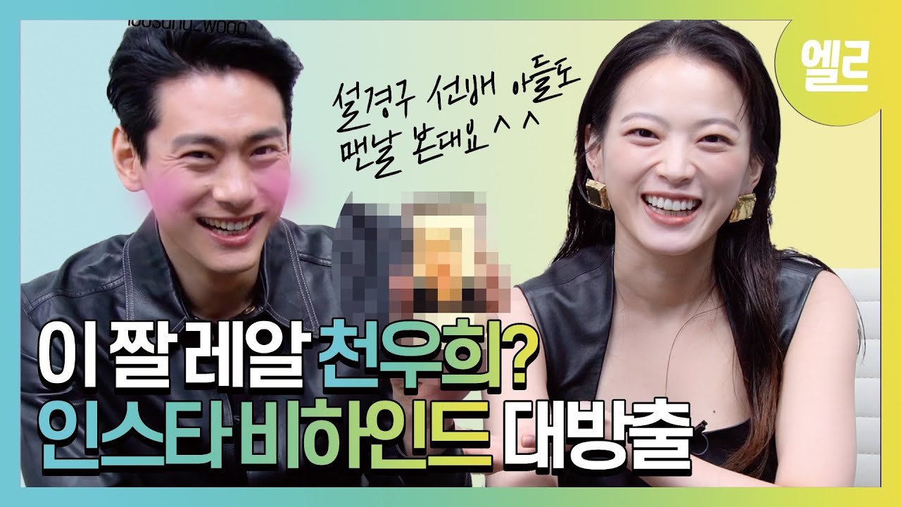 천우희 & 유태오, 현실 남매 아님! 영화 '버티고' 주인공 인터뷰 #ELLE짤터뷰 I ELLE KOREA